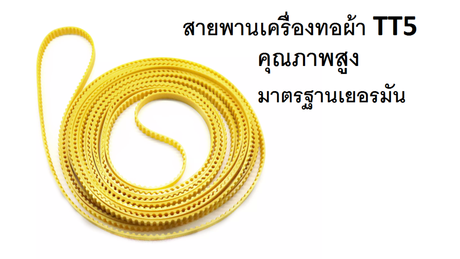 สายพาน title