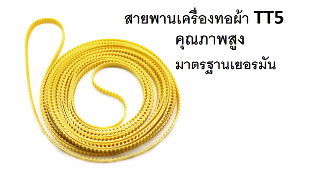 สายพาน title